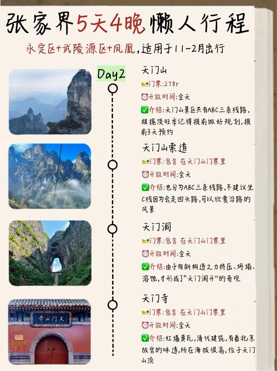 张家界直接玩疯了❗这条路线新手直接copy✅