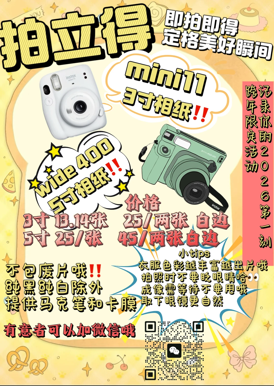 张家界跨年拍拍立得！！！