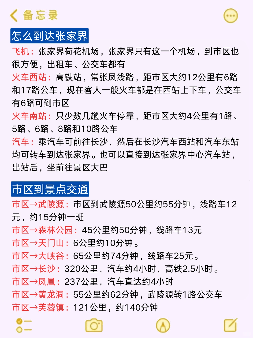 张家界已回📍真心建议11-12月去玩的姐妹