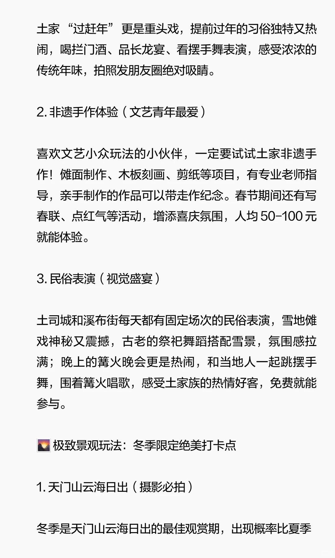 🔥张家界冬季终极玩法！滑雪泡汤 + 雪景