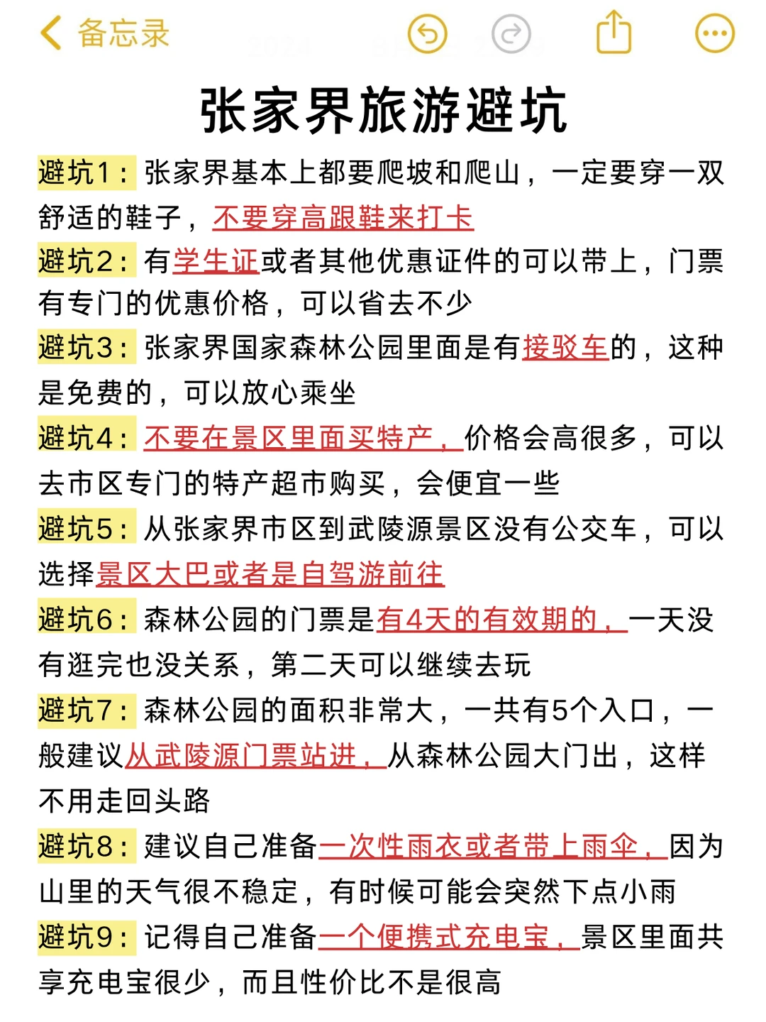 刚从张家界回来✈️说点大家不爱听的大实话