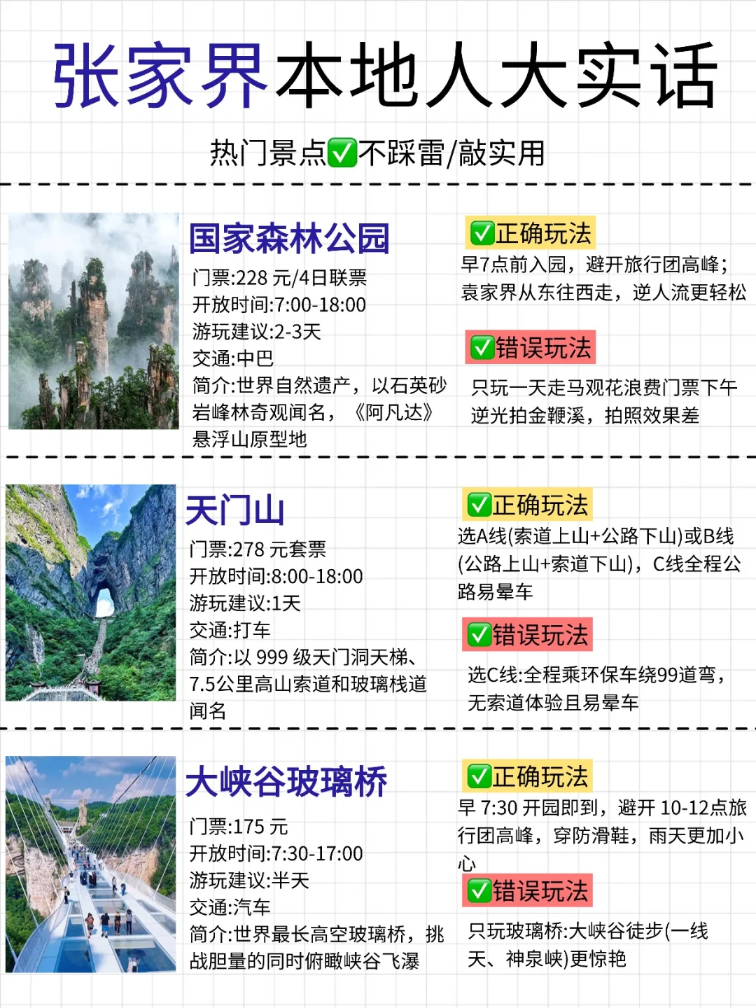 张家界🔥超详细攻略来了！！！