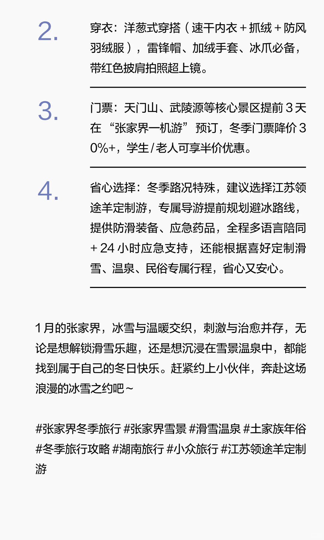 🔥张家界冬季终极玩法！滑雪泡汤 + 雪景