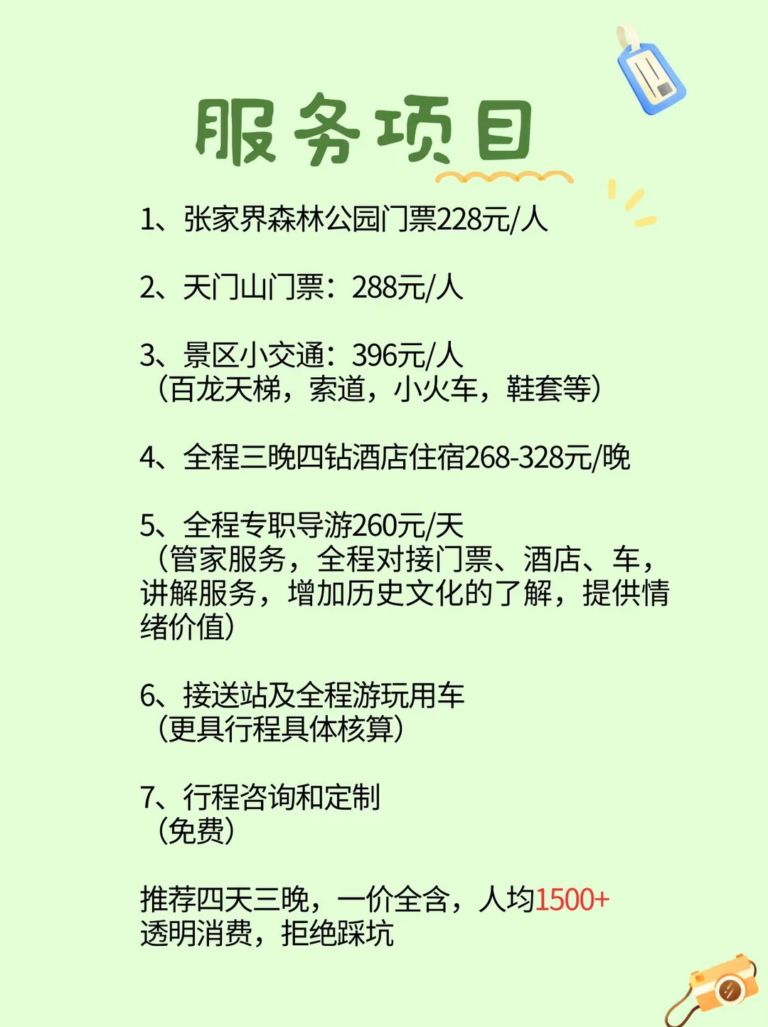 张家界纯玩订制💯4天3晚人均只要1000+