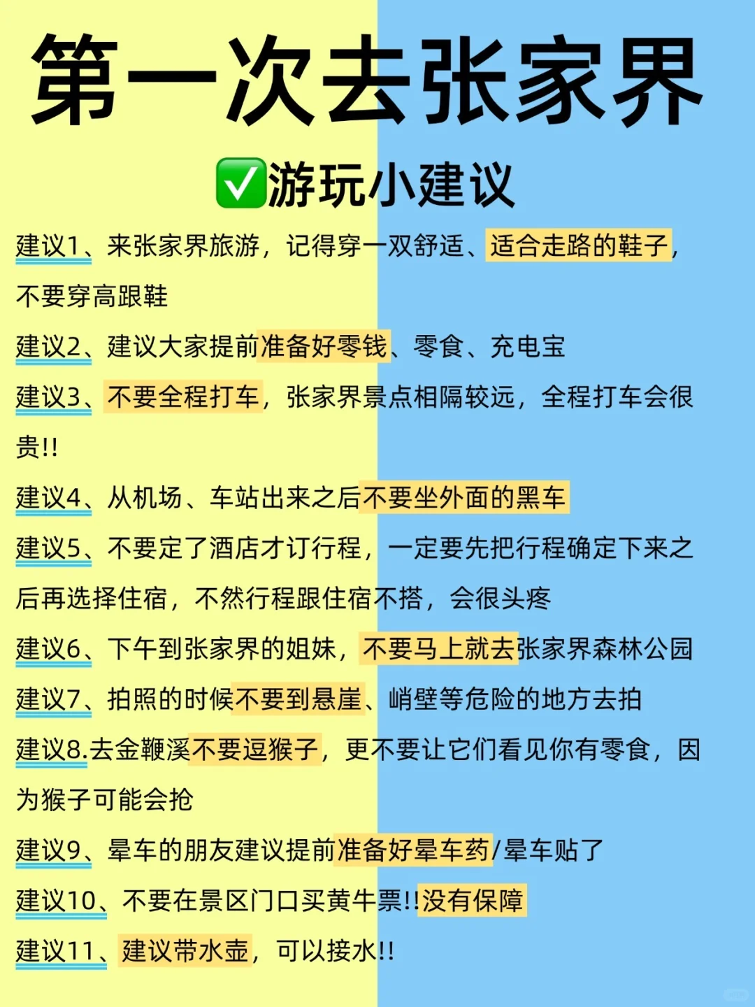 去了张家界4次，要去的一定要听劝！！！