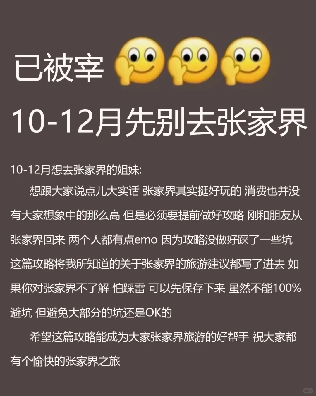 国际张（张家界）游玩避坑指南