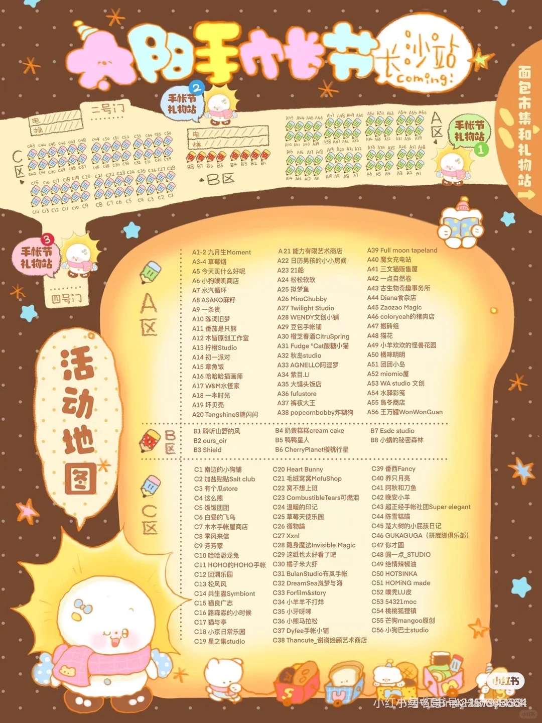 太阳手帐节十二月来长沙啦