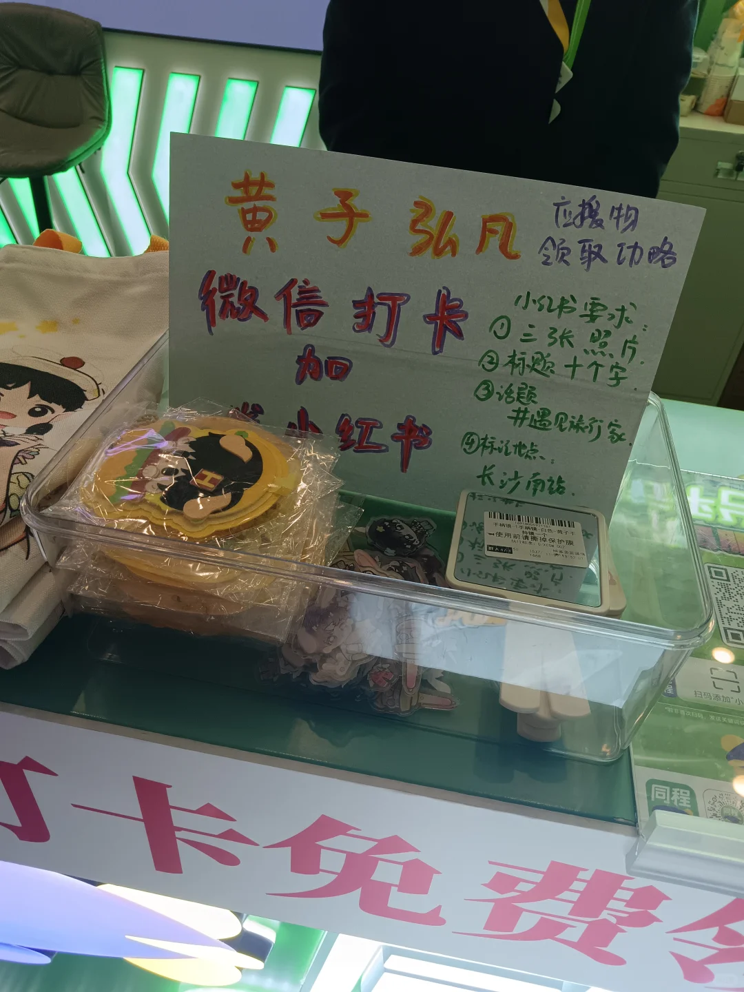 长沙南站真的可以免费领黄子弘凡物料