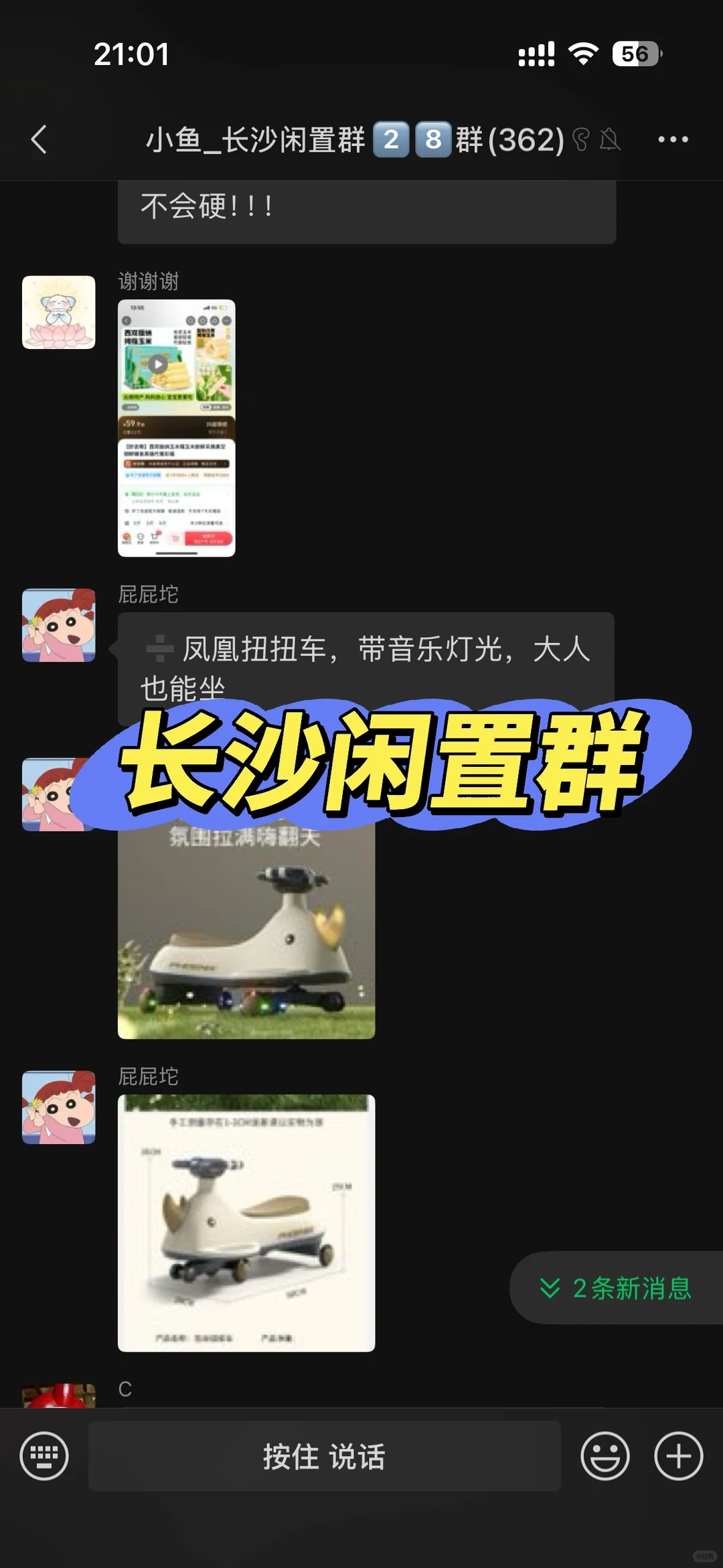 长沙宝妈闲置群招募啦✨