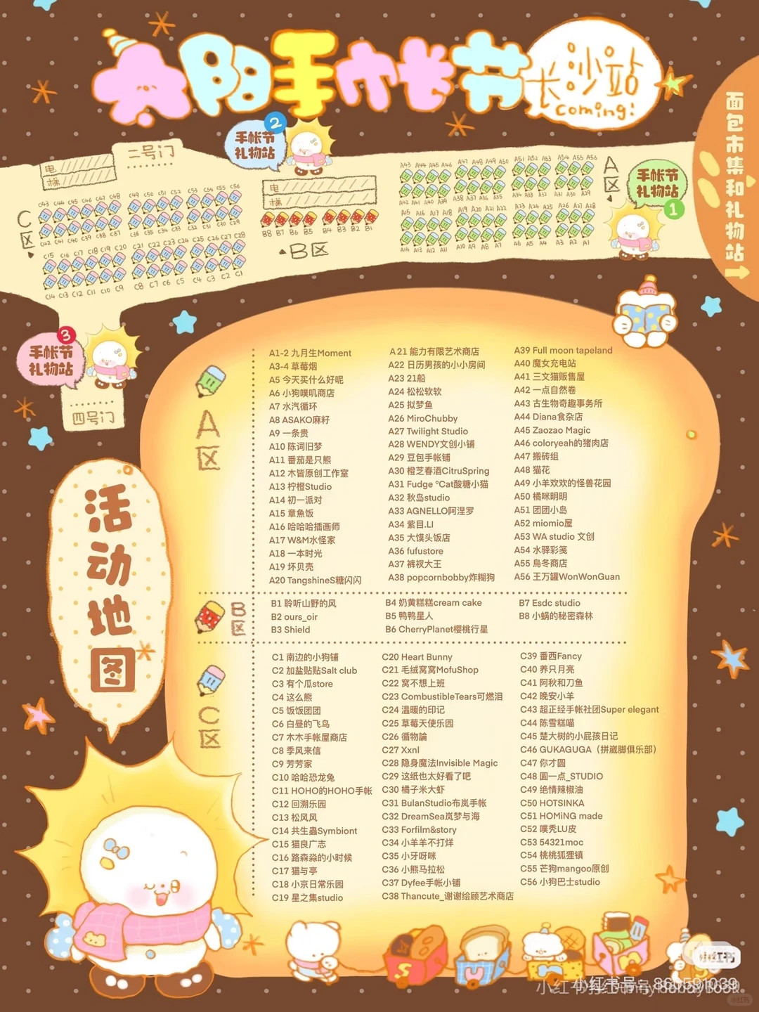 长沙太阳手帐集市接dg啦