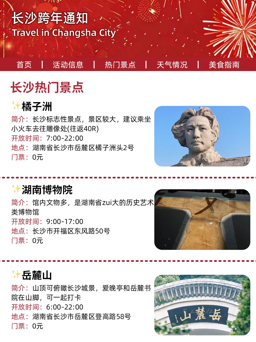 还好看到了长沙刚发的“跨年通知”👏