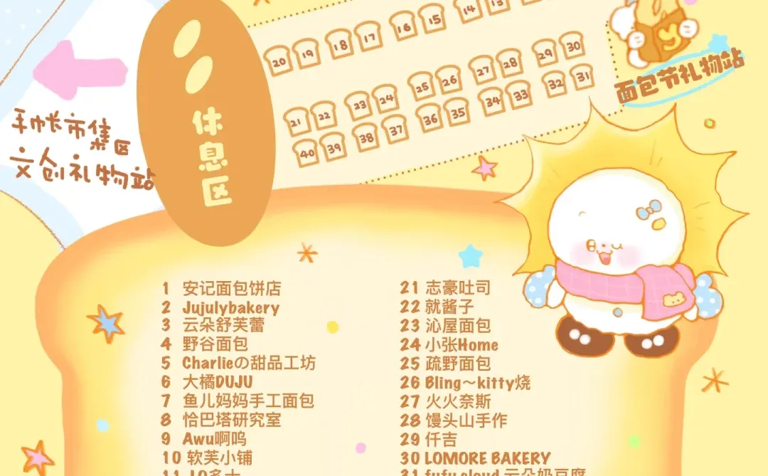 12.19-12.21太阳面包节来长沙了