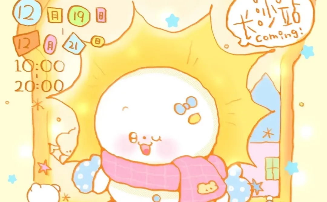 太阳手帐节十二月来长沙啦