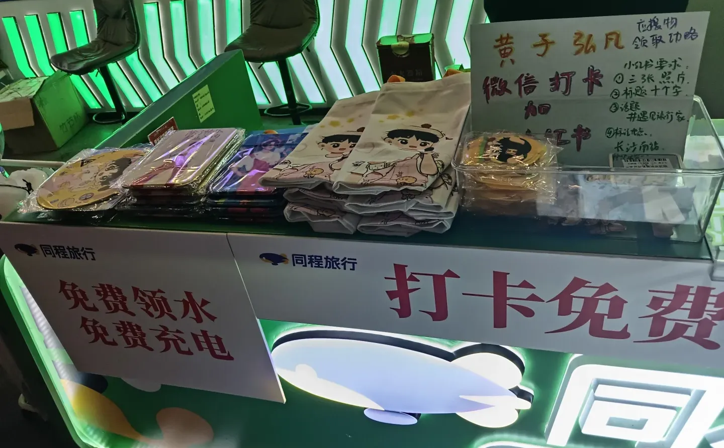 长沙南站真的可以免费领黄子弘凡物料