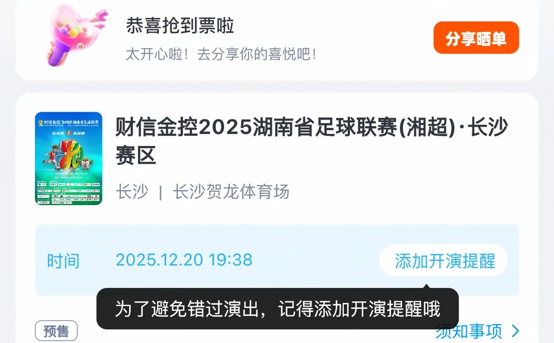 湘超长沙主场丝滑入手了😂株洲的票从开始