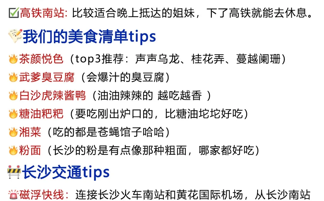 600块❗️爽玩三天长沙旅游攻略（附开销💰）