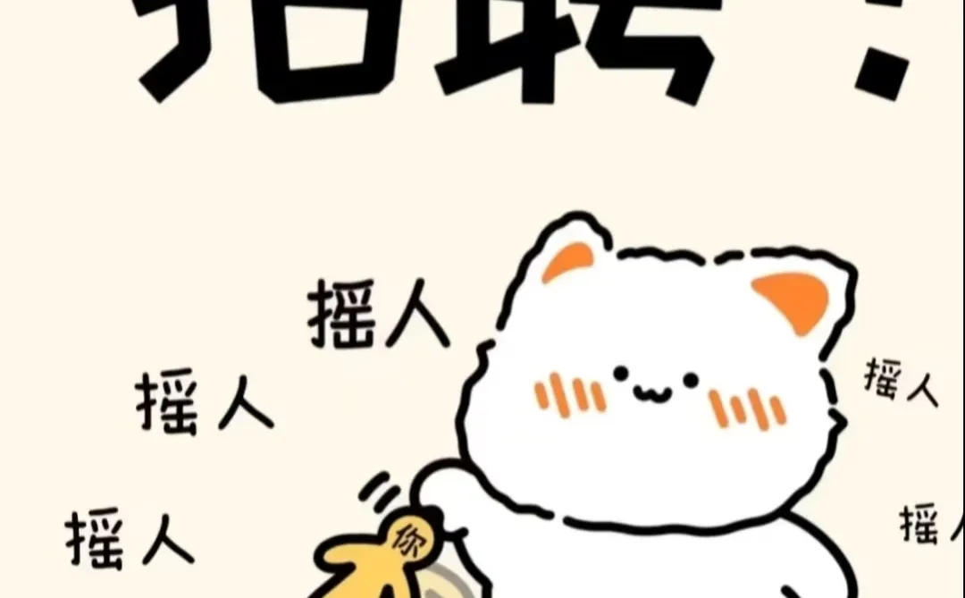 长沙步行街呀呀西招人啦！