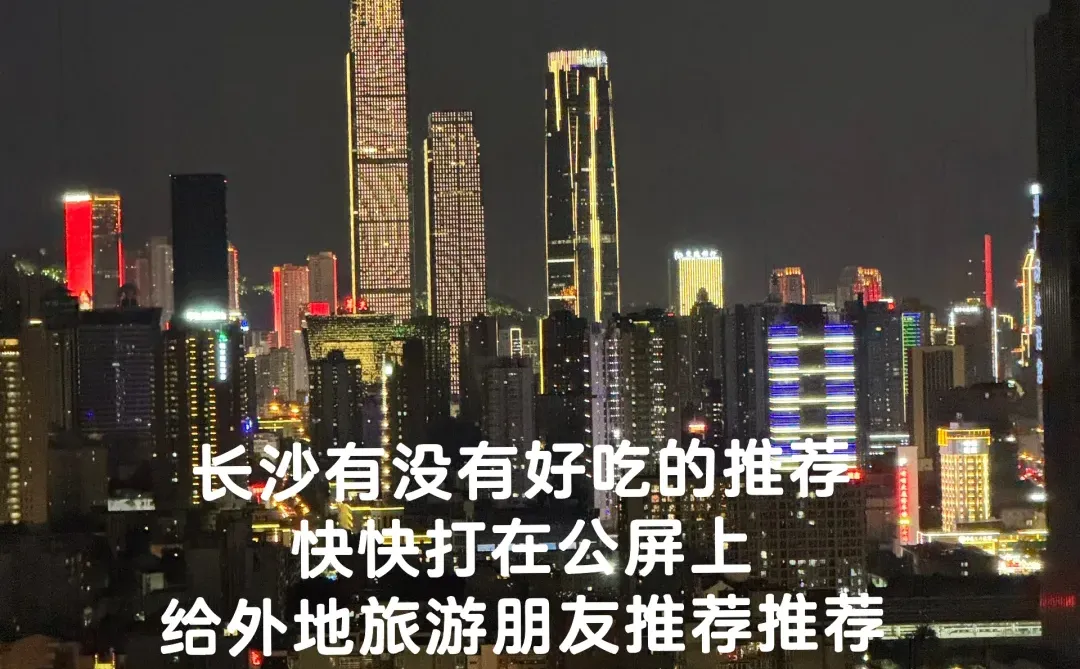 长沙根本没有好吃的东西