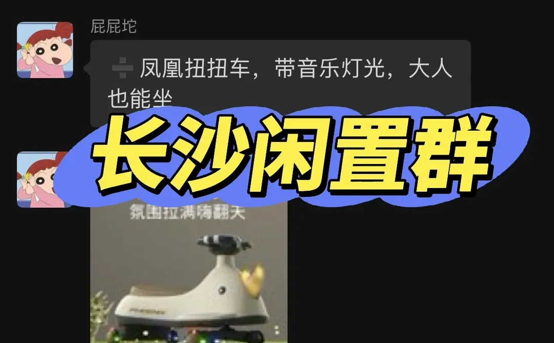 长沙宝妈闲置群招募啦✨