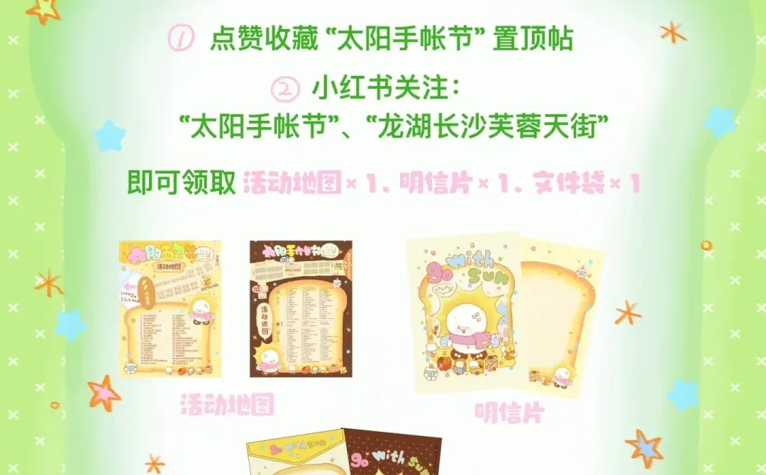 太阳手帐节十二月来长沙