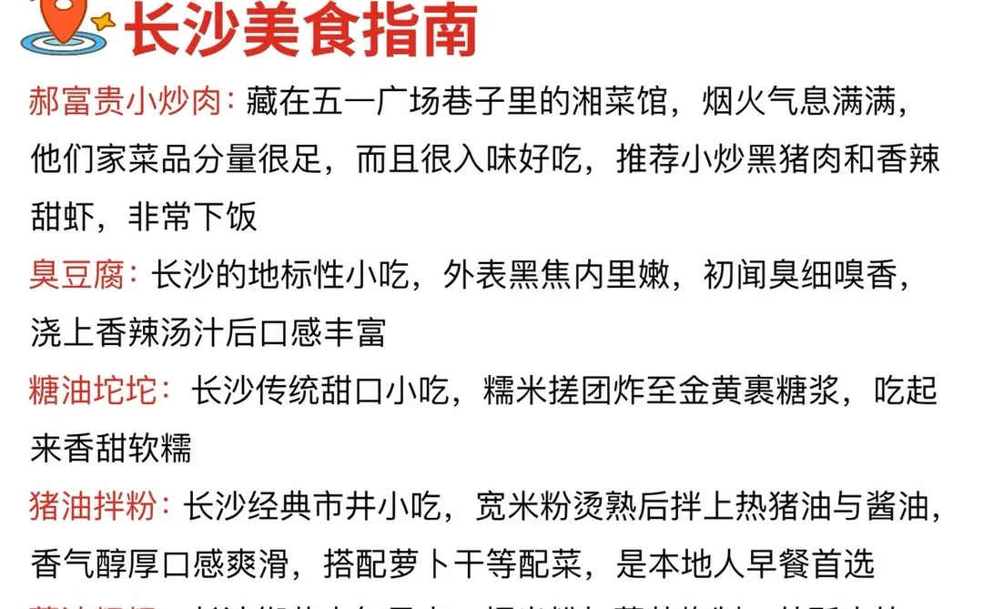 长沙新发布的旅游通知！幸好提前看见了😭