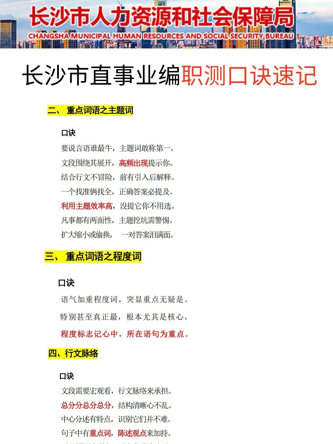 1.10长沙市事业编无非就这10页纸，背完保底8