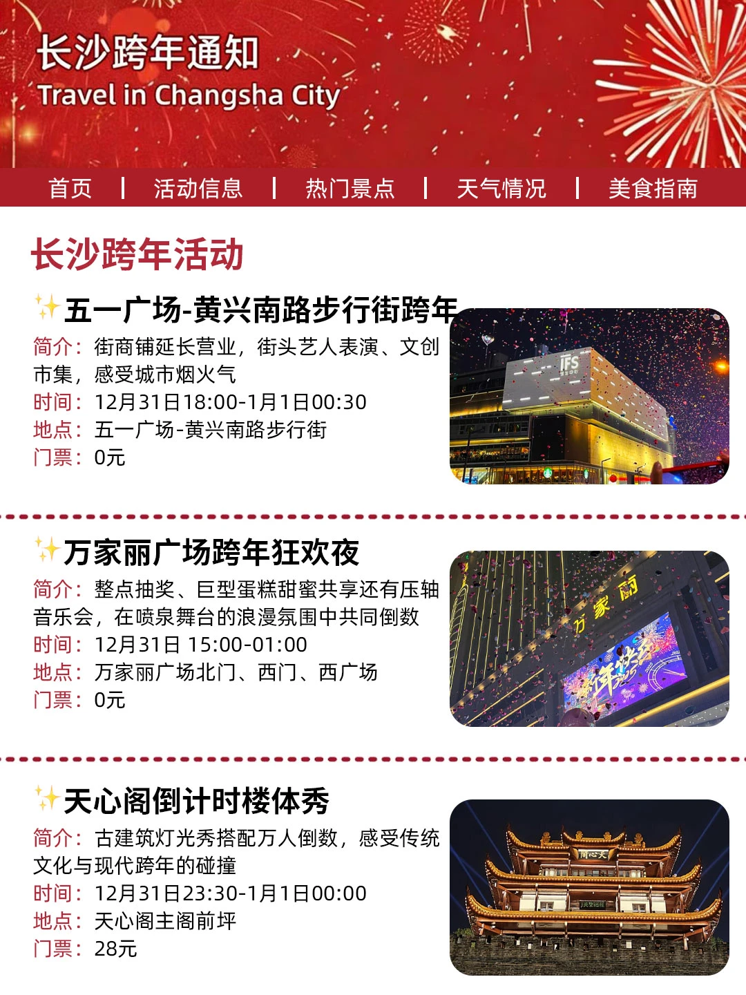 还好看到了长沙刚发的“跨年通知”👏