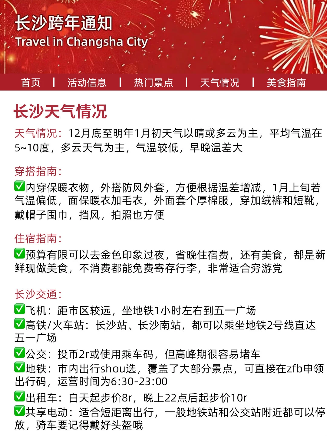还好看到了长沙刚发的“跨年通知”👏