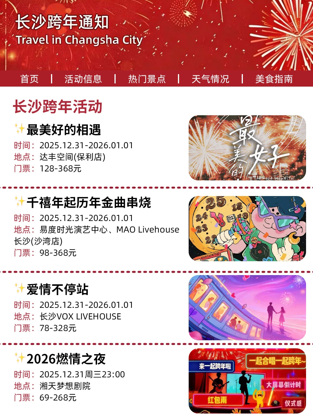 还好看到了长沙刚发的“跨年通知”👏