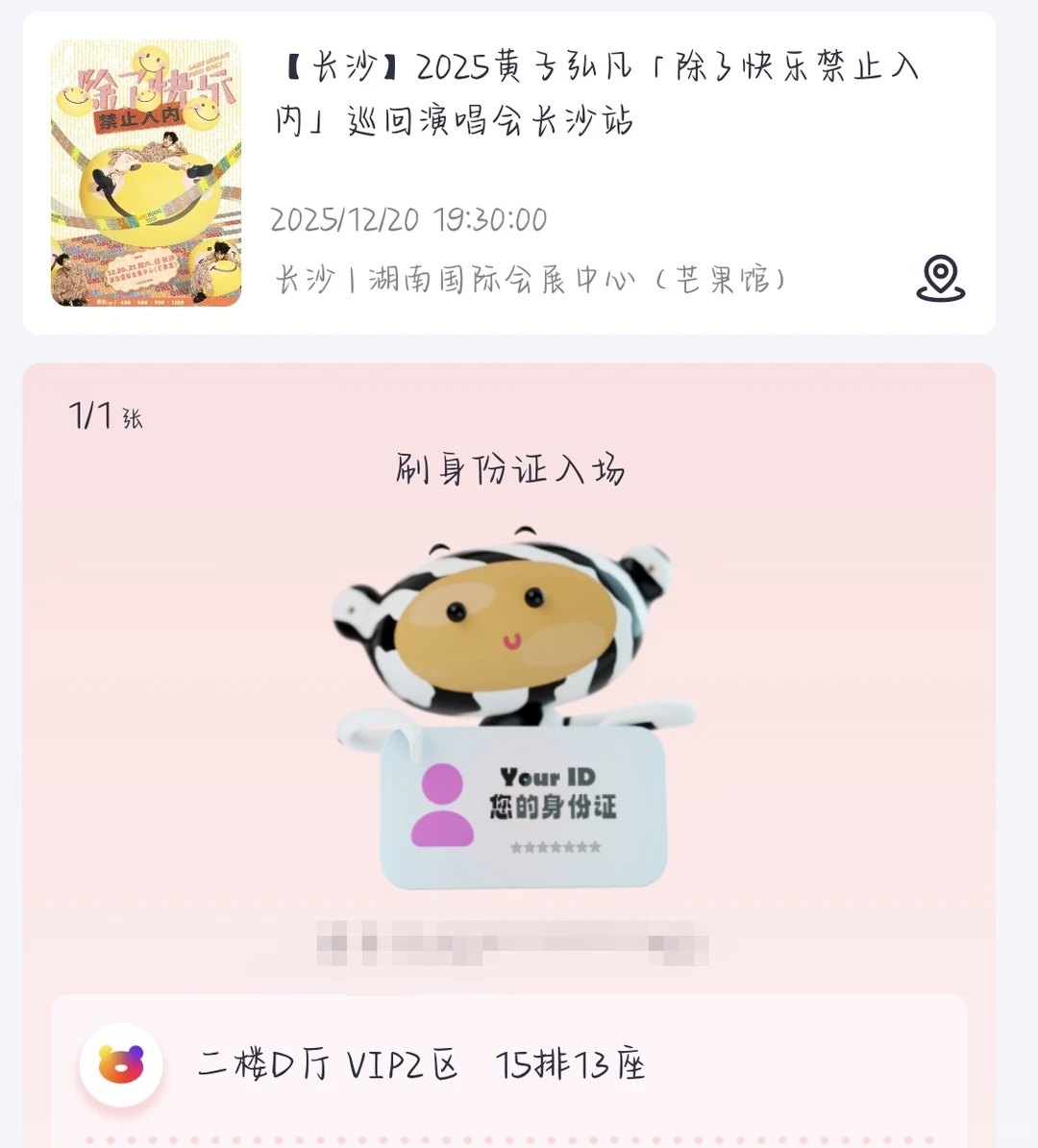 黄子弘凡长沙出位置啦！