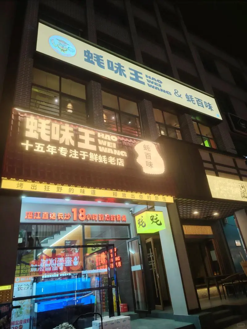 长沙聚餐就爱这家海鲜烧烤！