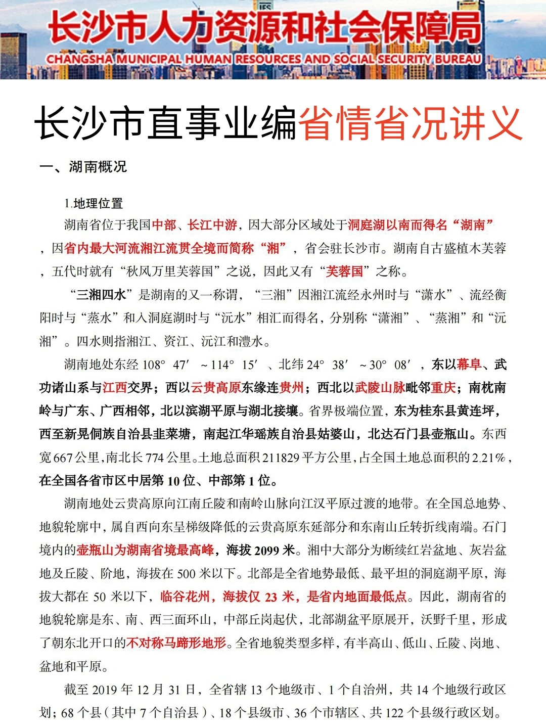 1.10长沙市事业编无非就这10页纸，背完保底8