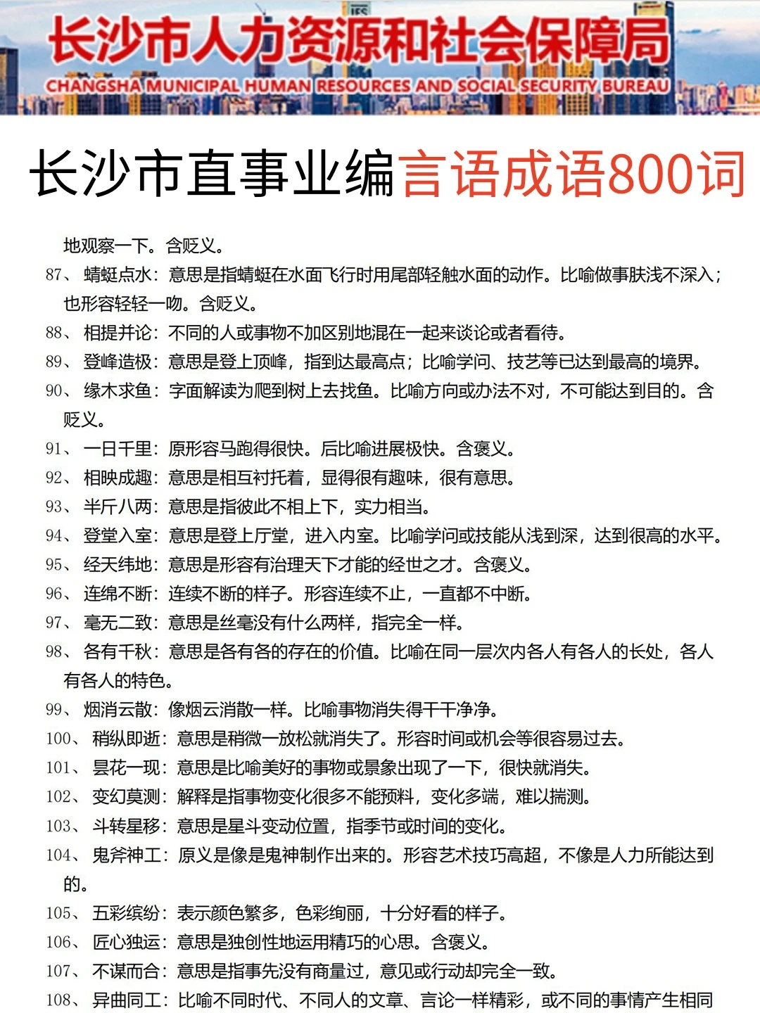 1.10长沙市事业编无非就这10页纸，背完保底8