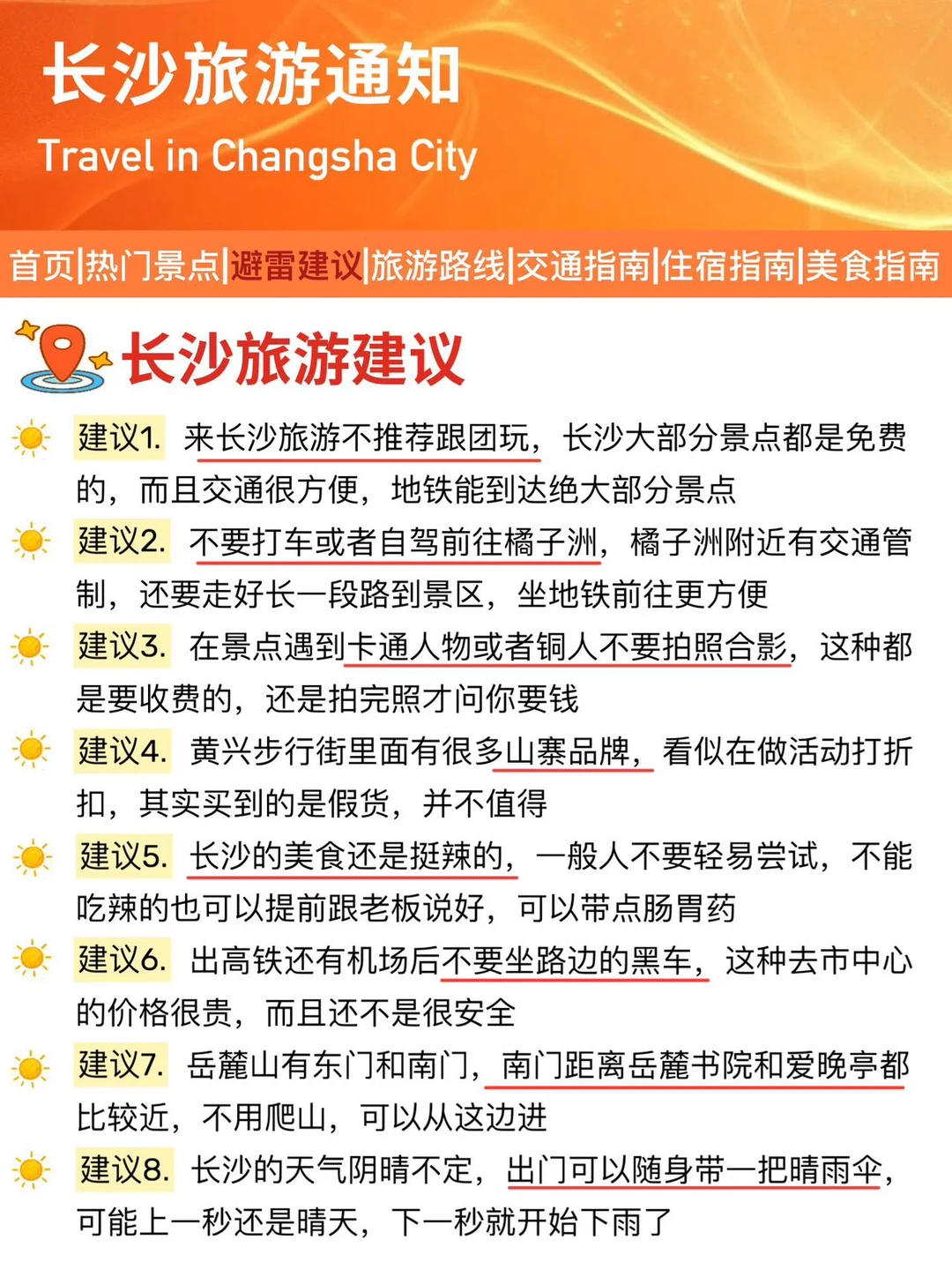 长沙新发布的旅游通知！幸好提前看见了😭