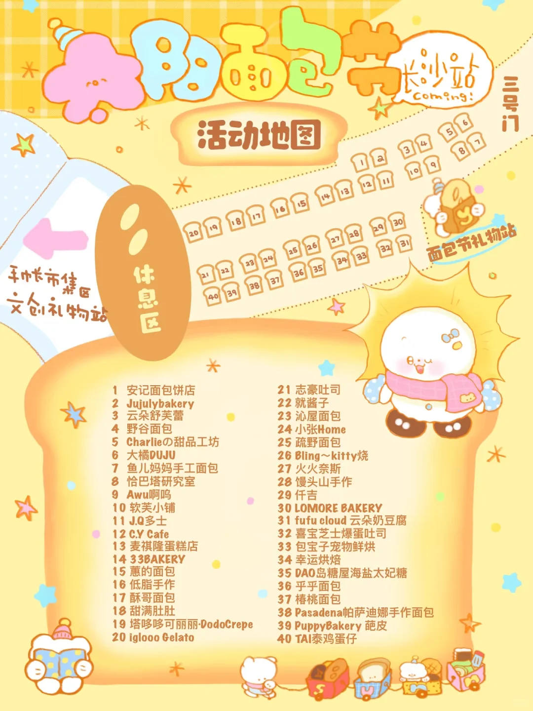 长沙龙湖天街面包节！