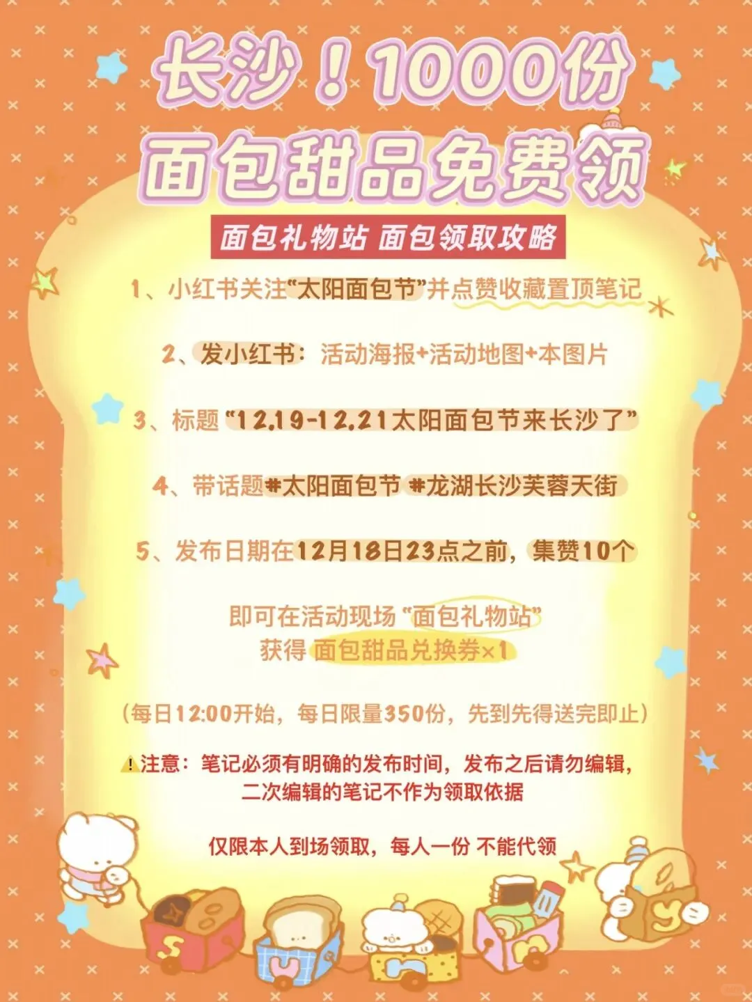 12.19 –12.21太阳面包节来长沙了