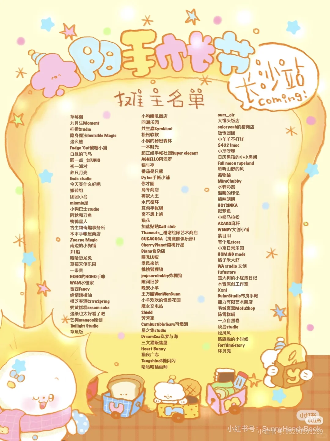 太阳手帐节十二月来长沙