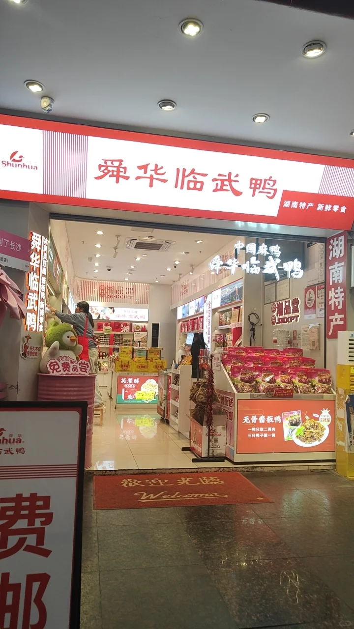 长沙特产推荐！舜华临武鸭不买真的会后悔！