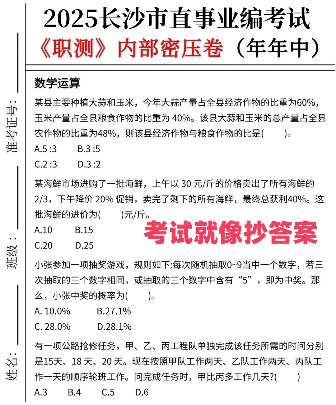 1.10长沙市事业编无非就这10页纸，背完保底8