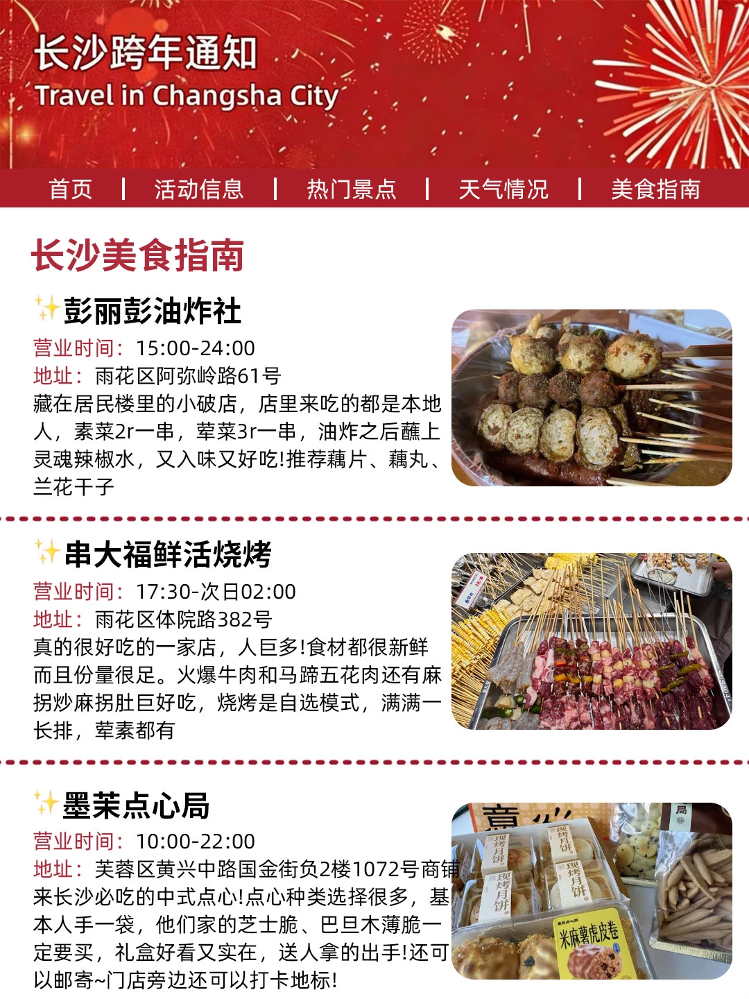 还好看到了长沙刚发的“跨年通知”👏