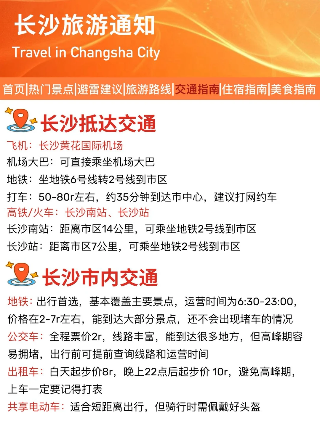 长沙新发布的旅游通知！幸好提前看见了😭