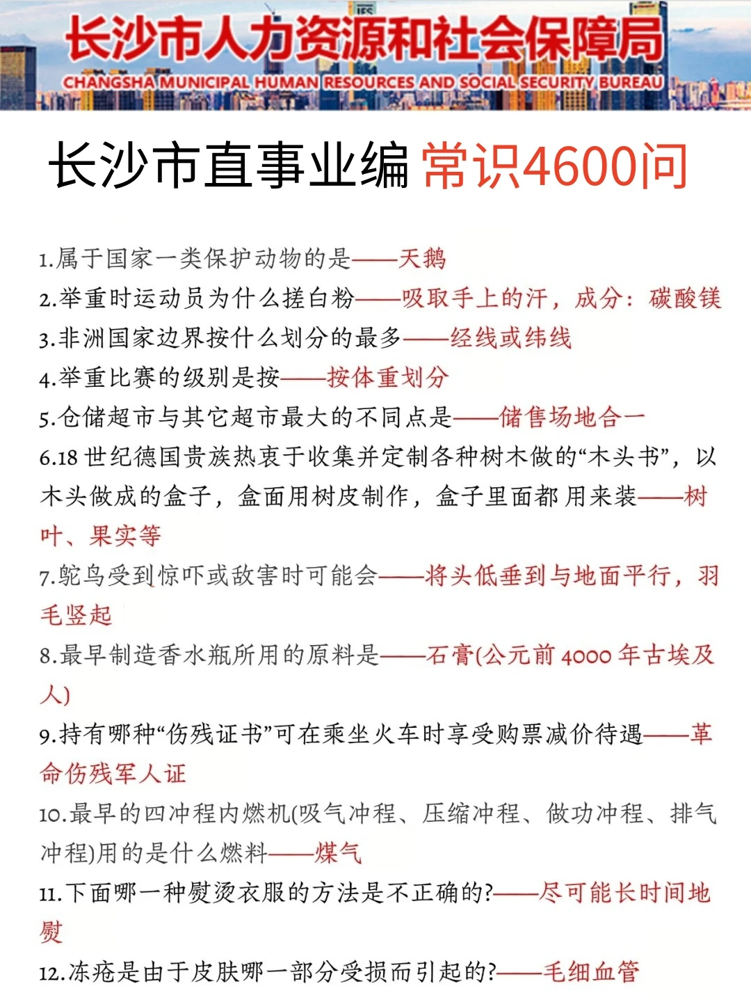1.10长沙市事业编无非就这10页纸，背完保底8