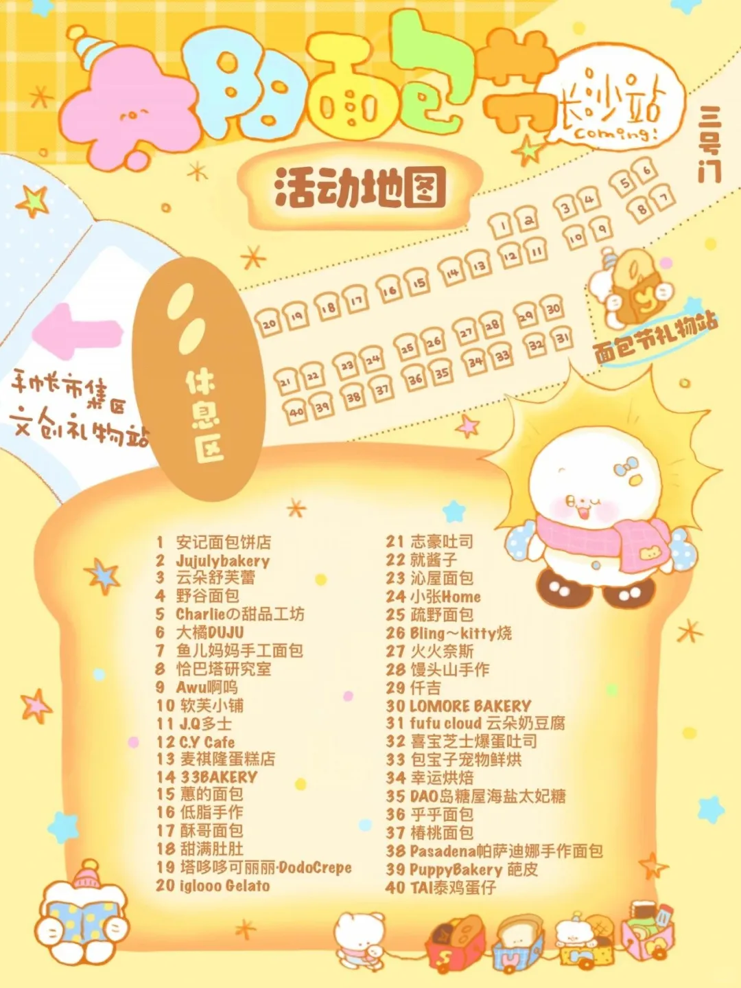 12.19 –12.21太阳面包节来长沙了