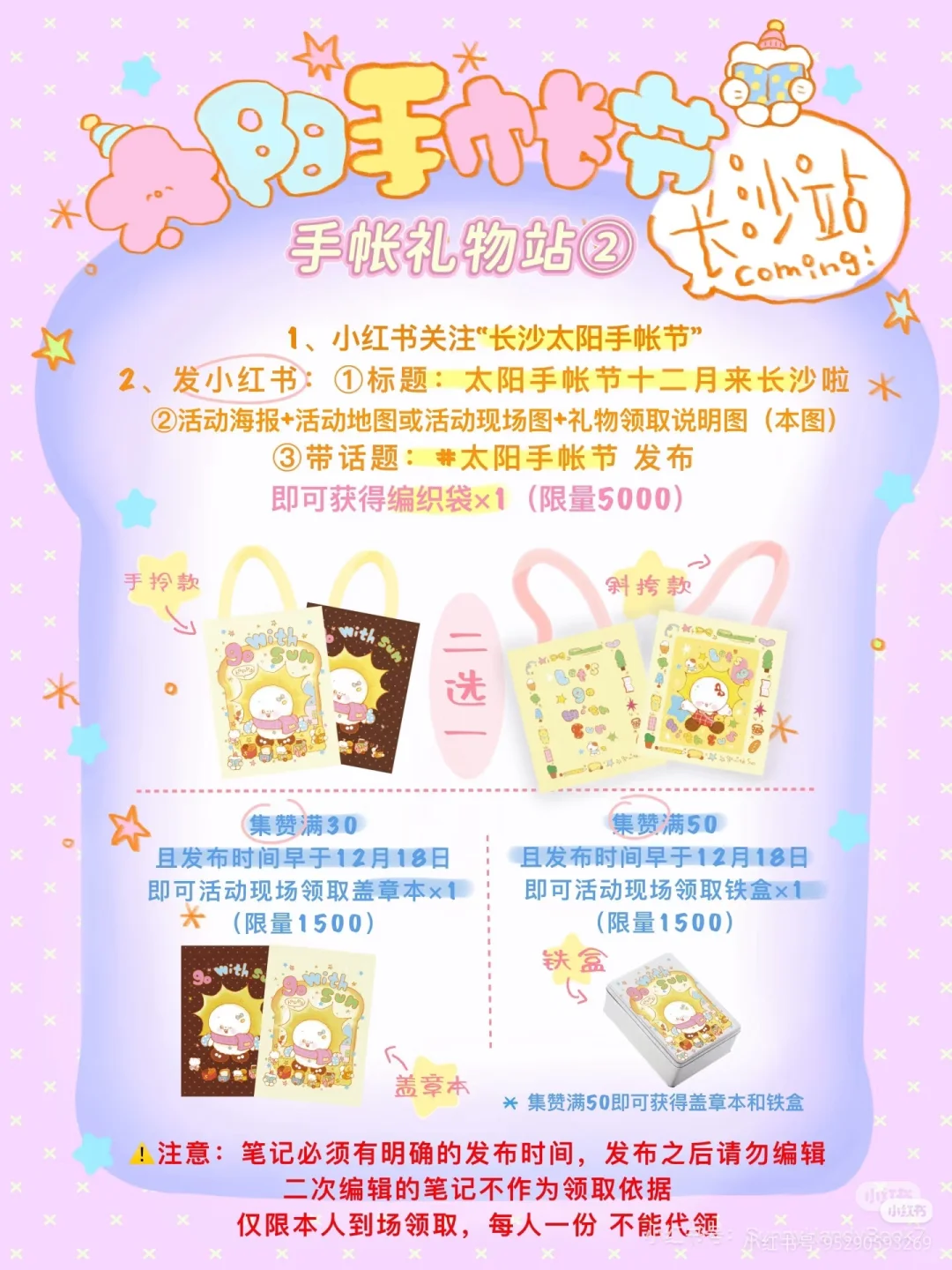 太阳手帐节十二月来长沙