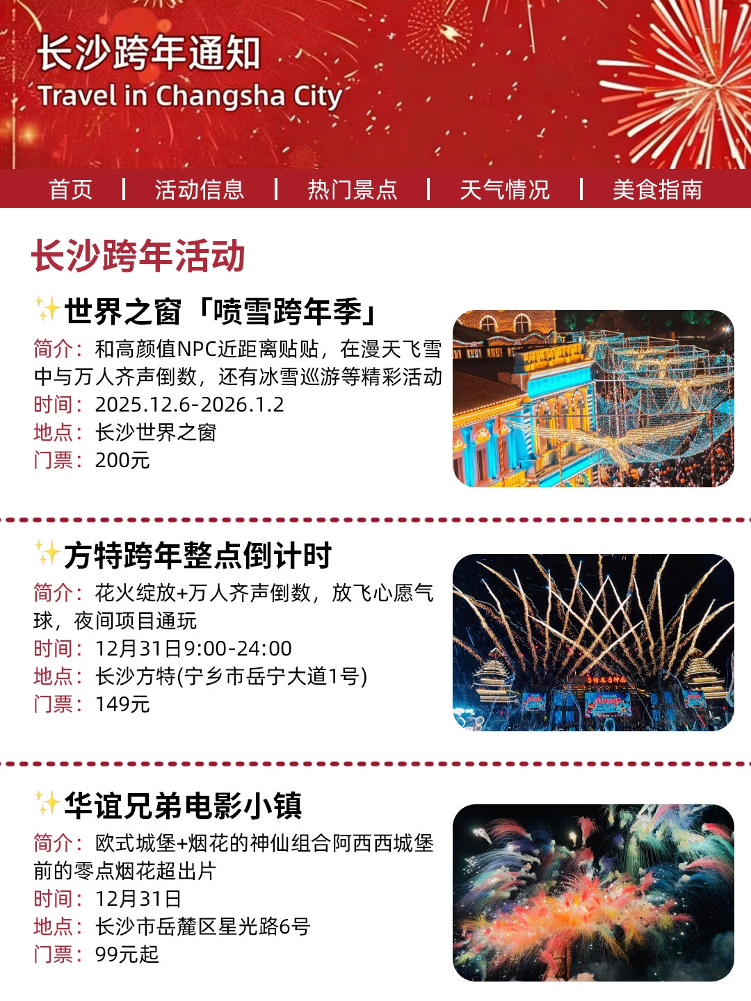 还好看到了长沙刚发的“跨年通知”👏