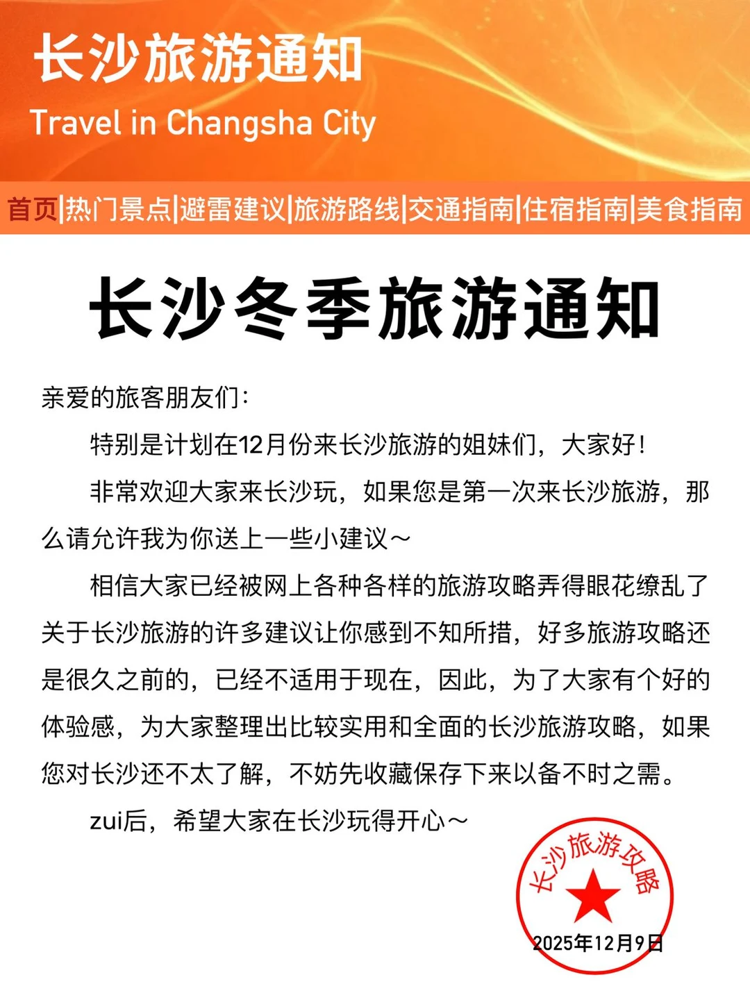 长沙新发布的旅游通知！幸好提前看见了😭