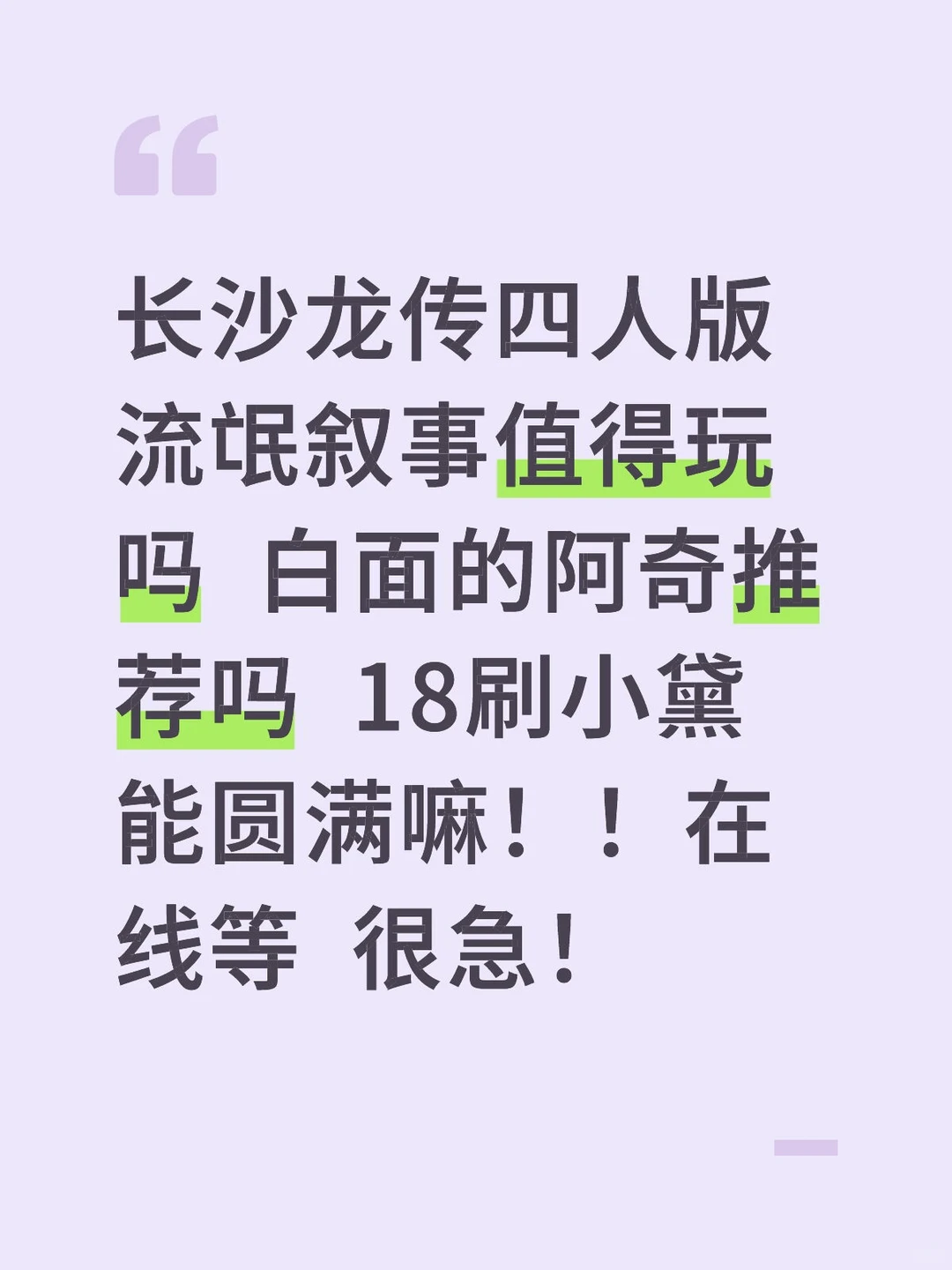 蹲长沙龙传白面阿奇及四流测评