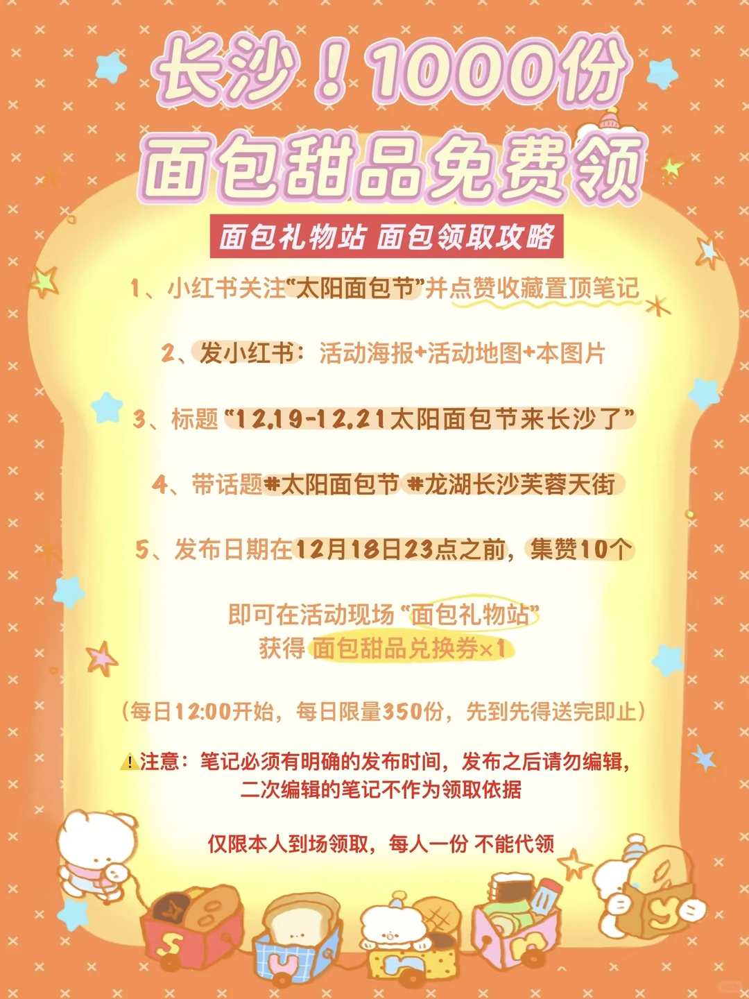 长沙龙湖天街面包节！