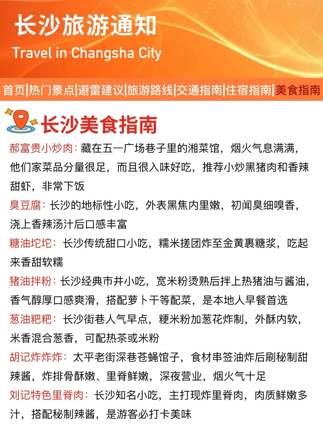 长沙新发布的旅游通知！幸好提前看见了😭