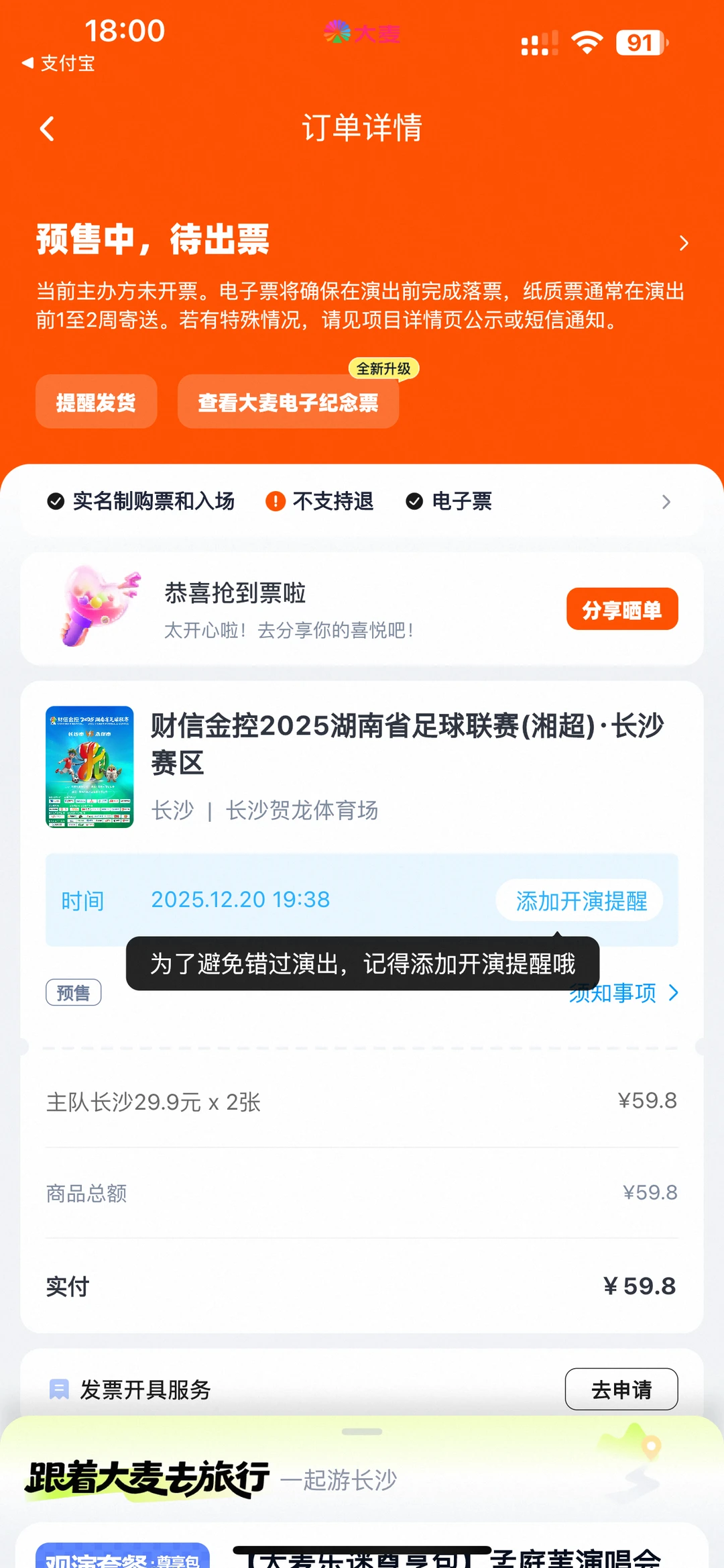 湘超长沙主场丝滑入手了😂株洲的票从开始